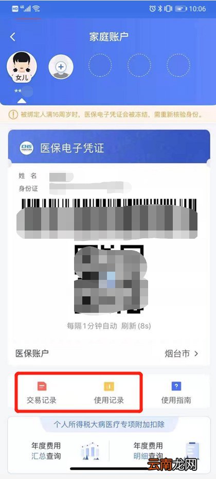 怎么帮家人激活医保电子凭证