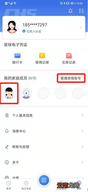 怎么帮家人激活医保电子凭证