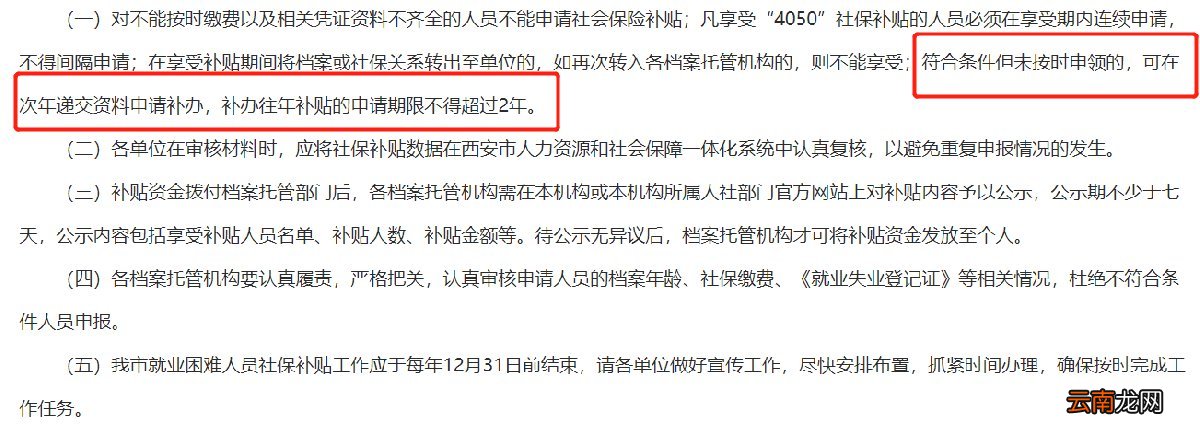 西安4050社保补贴可以申请补办吗
