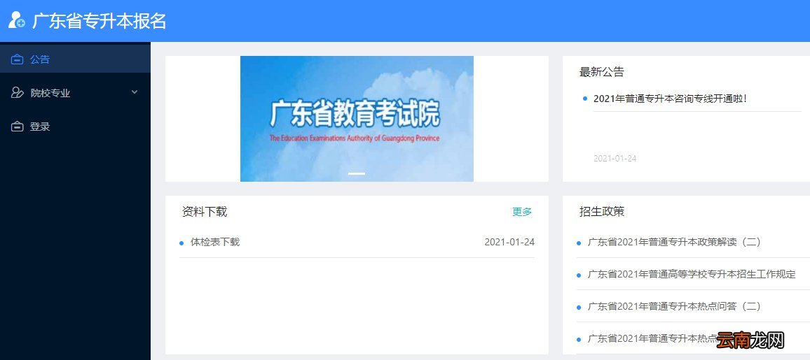 官网网址 广东普通专升本报名系统