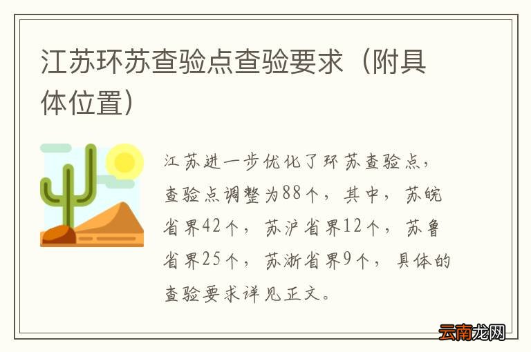 附具体位置 江苏环苏查验点查验要求