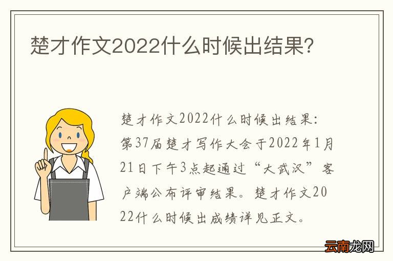 楚才作文2022什么时候出结果？