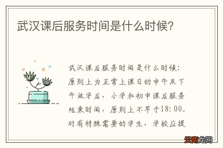 武汉课后服务时间是什么时候？