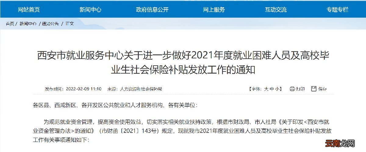 2022西安高校毕业生灵活就业社保补贴开始了吗