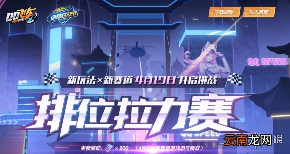 5月4日首发的魔法套装叫什么?QQ飞车手游5.9答案