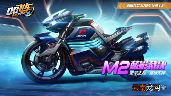 5月3日首发的M2摩托叫什么？QQ飞车手游5.6答案