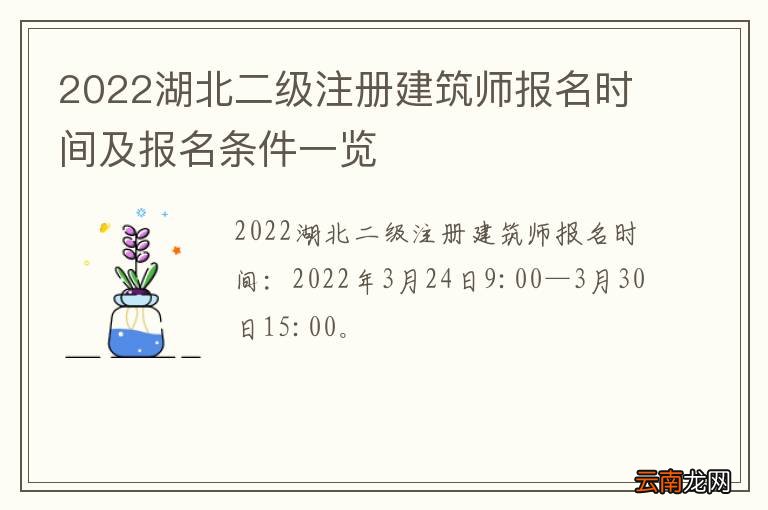 2022湖北二级注册建筑师报名时间及报名条件一览