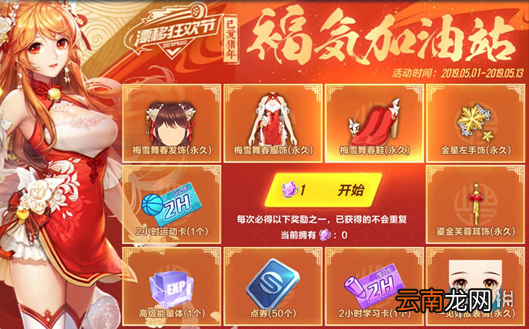 QQ飞车手游金星左手饰怎么获得 福气加油站奖励一览
