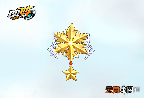 QQ飞车手游金星左手饰怎么获得 福气加油站奖励一览