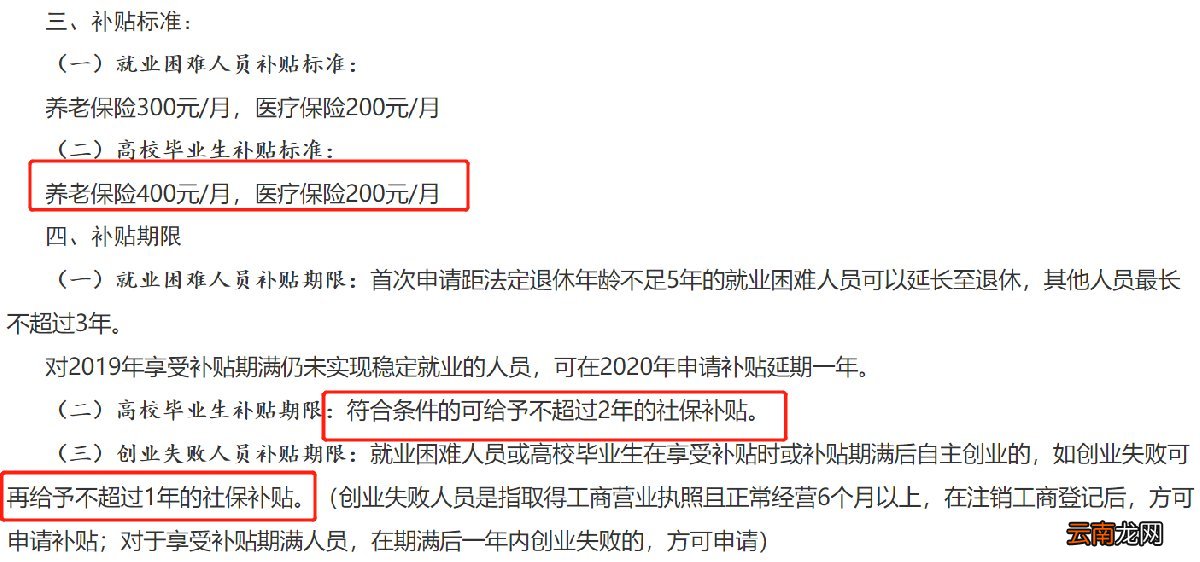 西安高校毕业生社保补贴可以领多久
