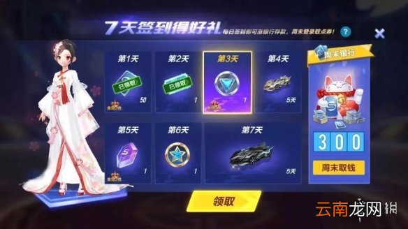 在七天签到得好礼的活动中，签到第七天会送什么A车？QQ飞车手游4.28答案