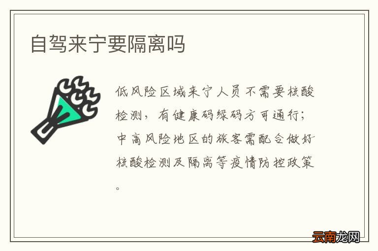 自驾来宁要隔离吗