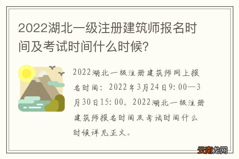 2022湖北一级注册建筑师报名时间及考试时间什么时候?