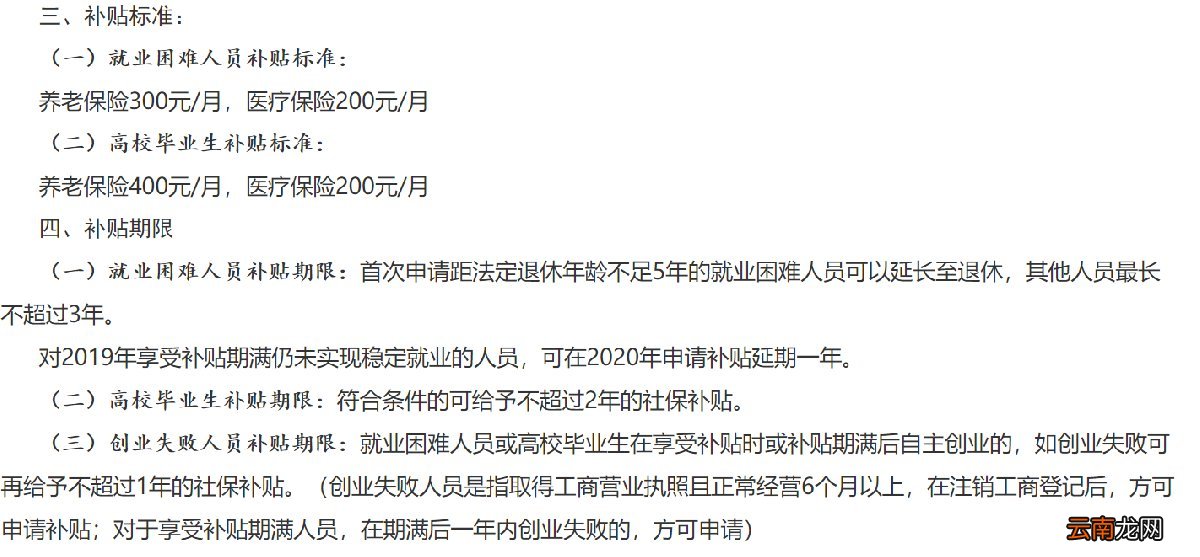 西安高校毕业生灵活就业社保补贴申请条件