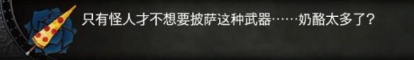 血污夜之仪式特殊名字效果一览 作弊码名字用法介绍 西西里切片机