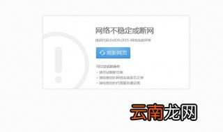 显示网络错误怎么办 以下从几个方面帮你解决