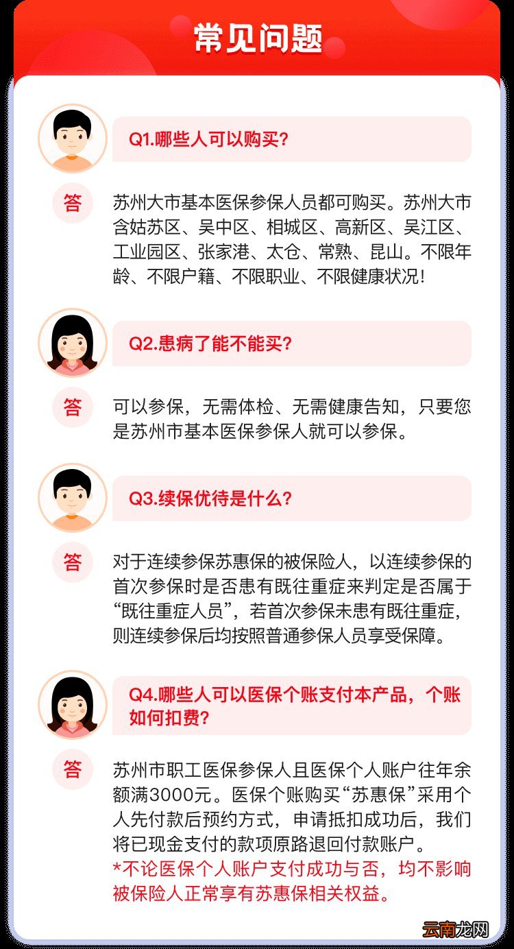 2022苏惠保保险问答