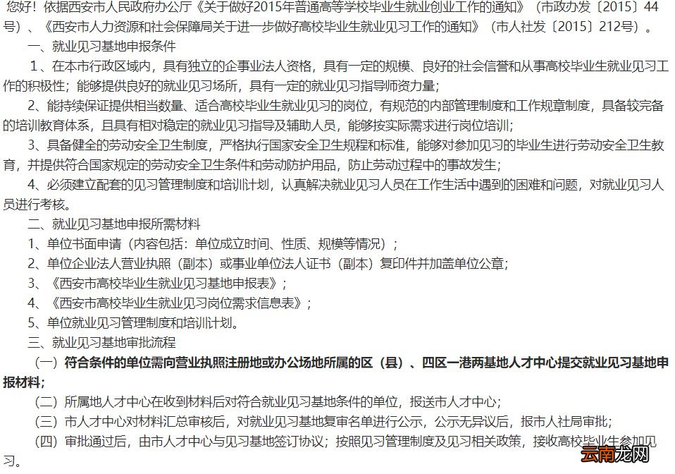 西安人力资源公司可以申请成为见习基地吗