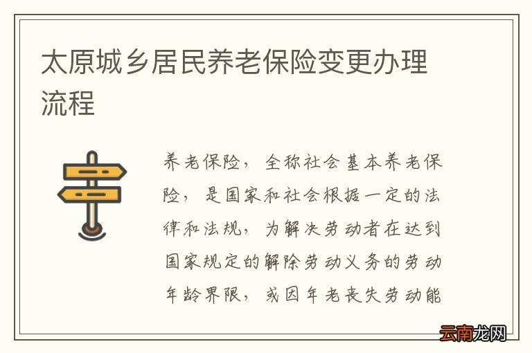 太原城乡居民养老保险变更办理流程