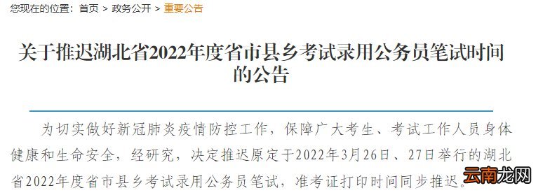 2022湖北省考时间推迟