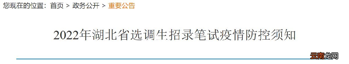2022年湖北省选调生考试核酸检测是要纸质版还是电子版？