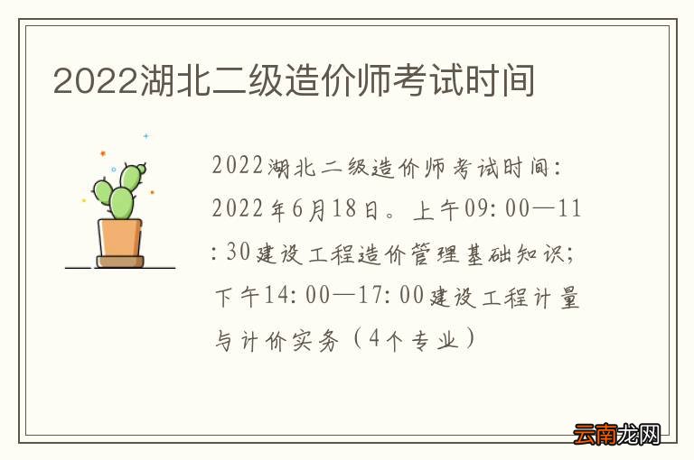 2022湖北二级造价师考试时间