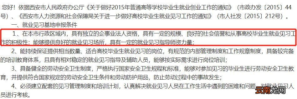 西安分公司可以申请见习基地吗