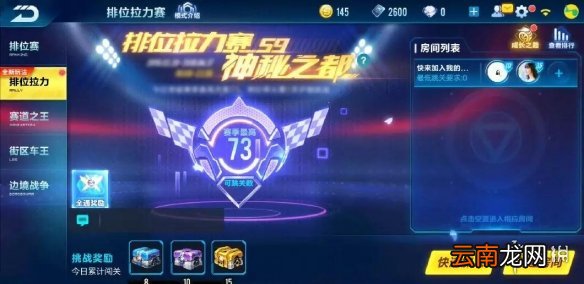 全新玩法排位拉力赛的专属奖励是什么？QQ飞车手游4.17答案
