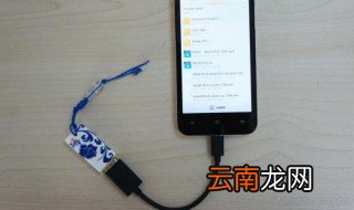 小米手机如何连接U盘 小米手机怎么使用U盘