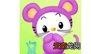 属鼠女生性格特点 看了你就知道