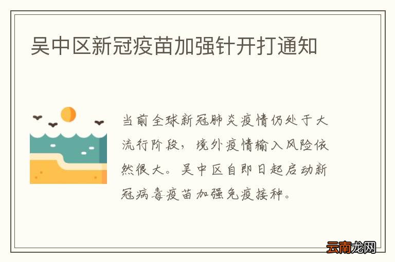 吴中区新冠疫苗加强针开打通知