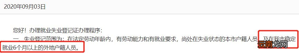 外地户口可以办理西安失业登记吗