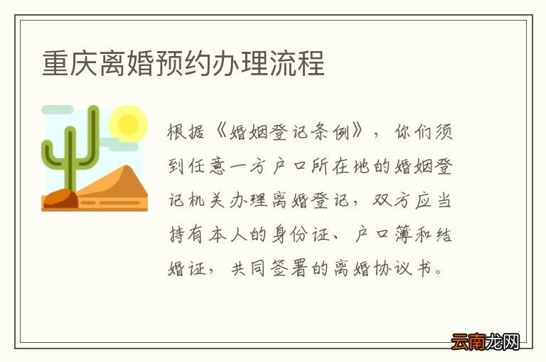 重庆离婚预约办理流程