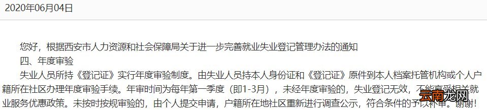 西安失业登记年审什么时候开始