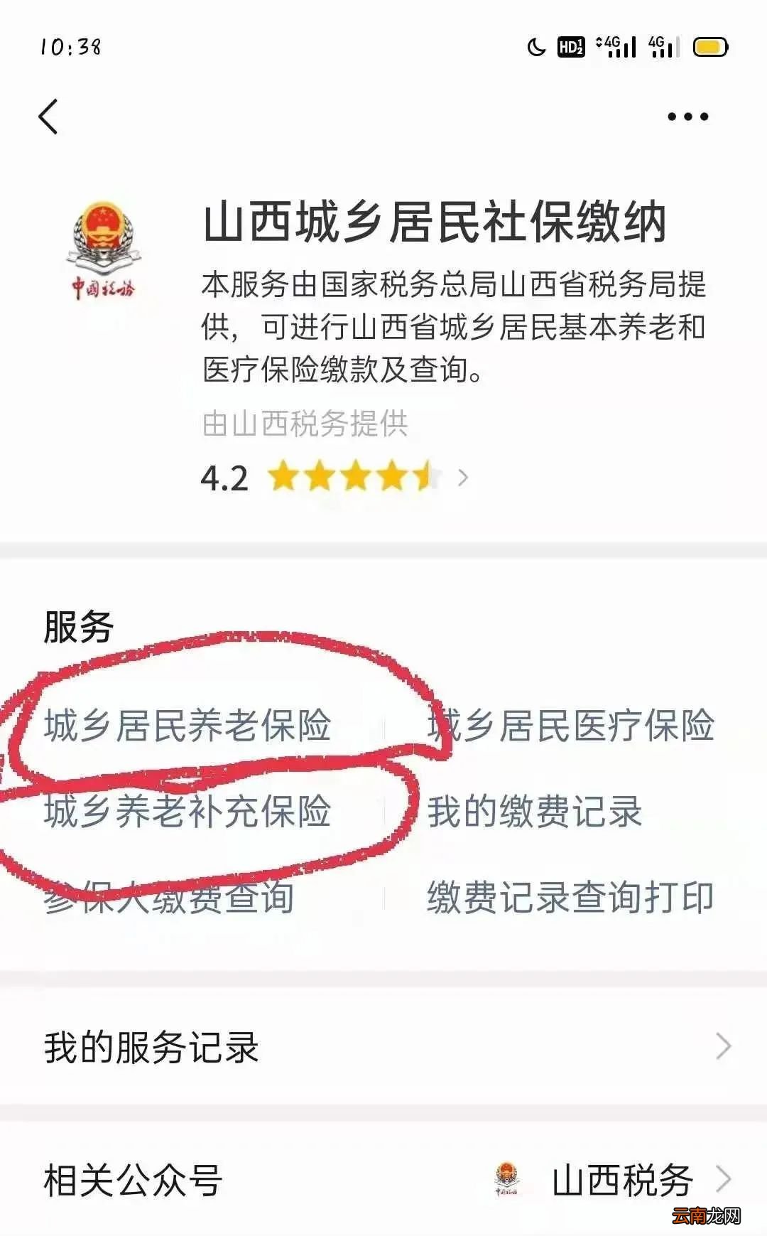 太原城乡居民养老保险微信缴费