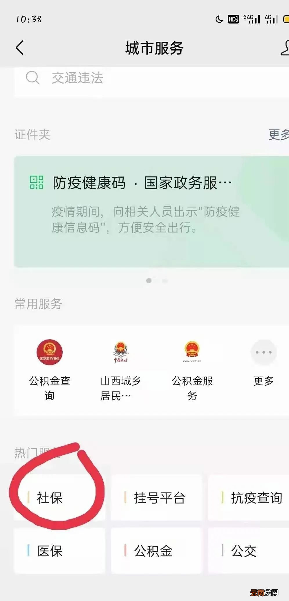 太原城乡居民养老保险微信缴费