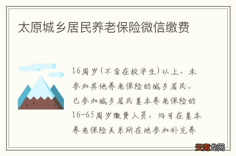 太原城乡居民养老保险微信缴费