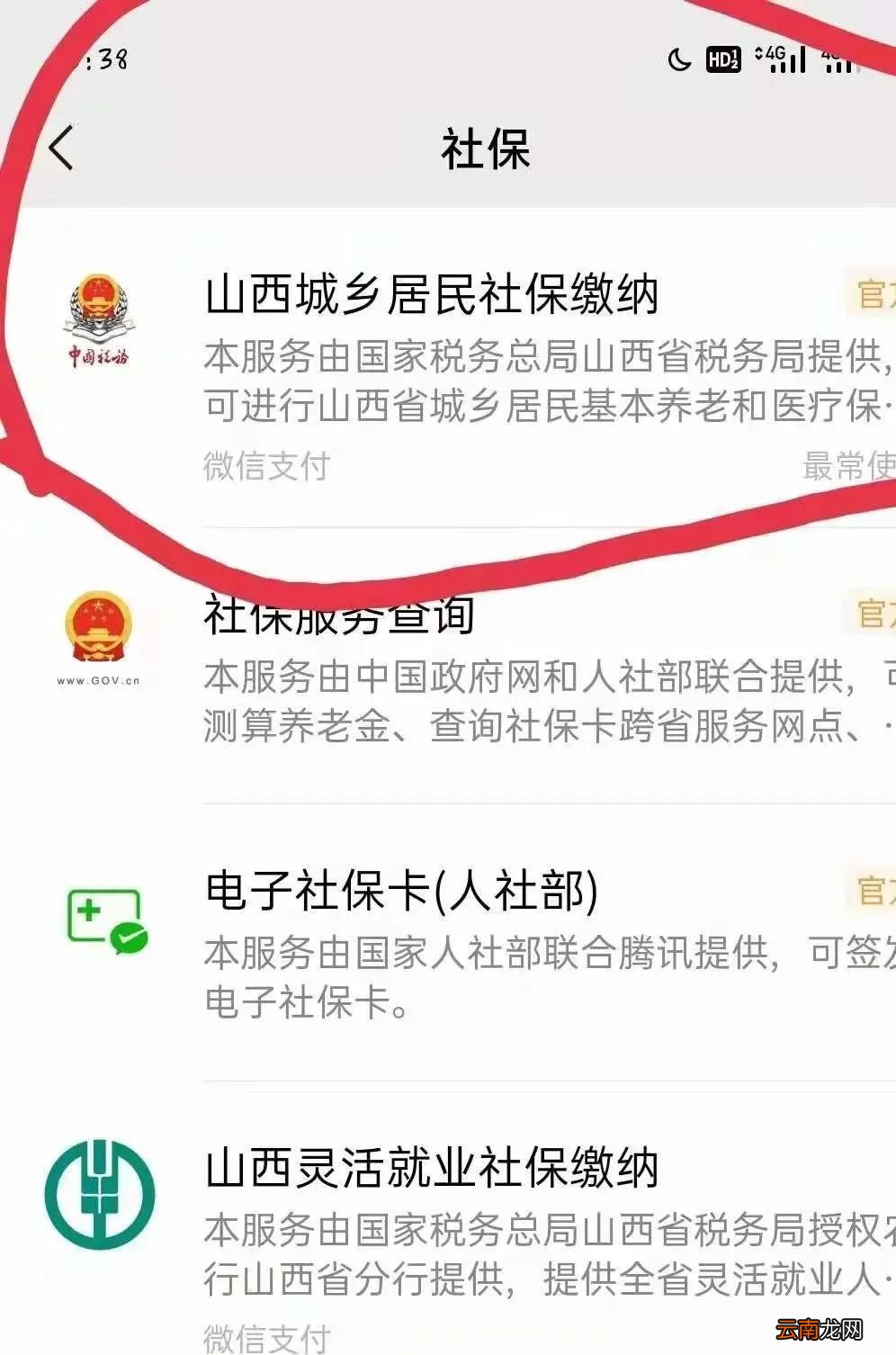 太原城乡居民养老保险微信缴费