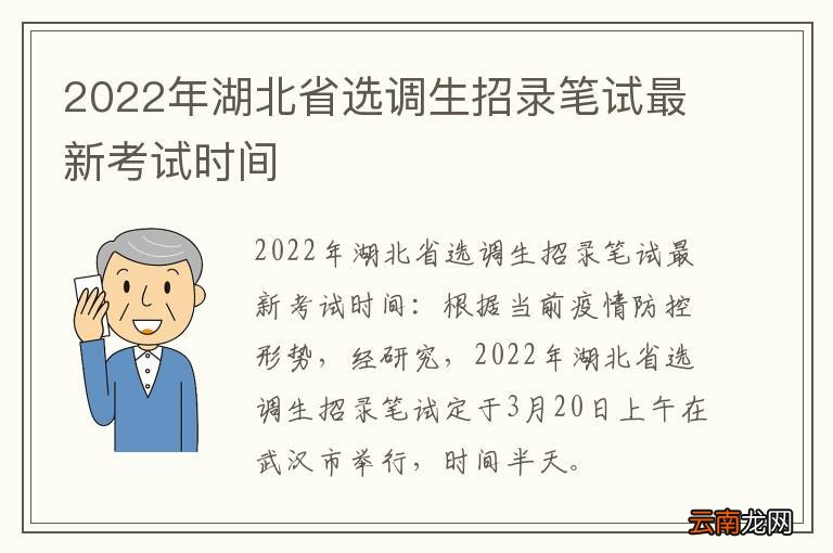 2022年湖北省选调生招录笔试最新考试时间
