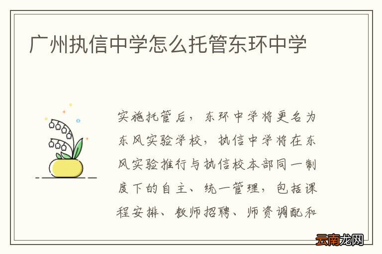 广州执信中学怎么托管东环中学