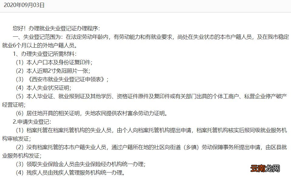 西安失业登记在哪办理