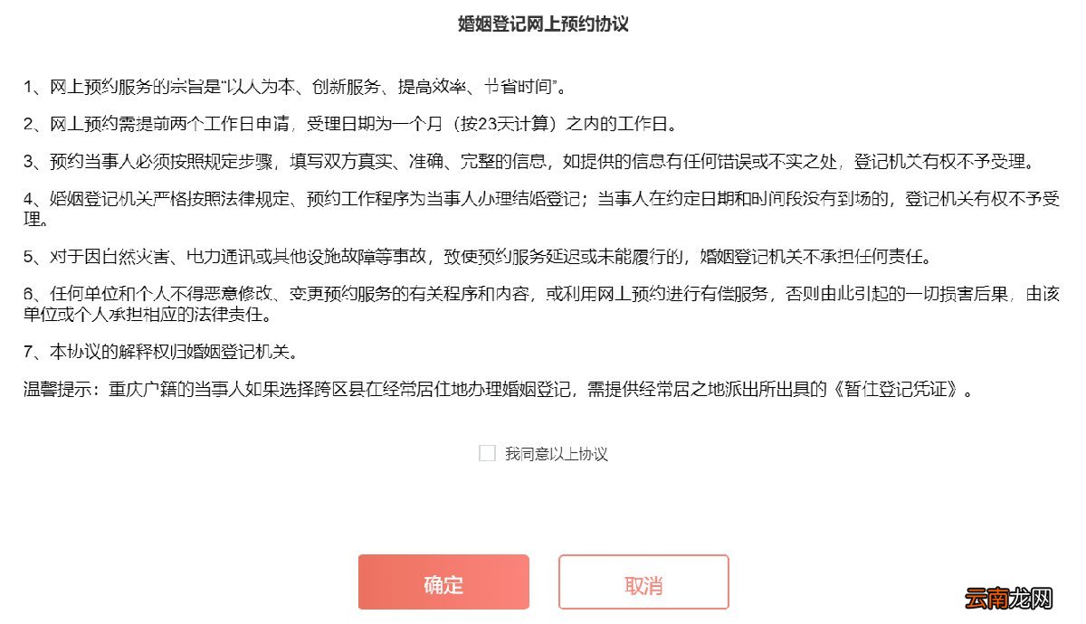 重庆离婚预约指南