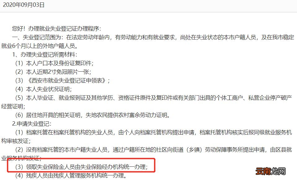 领取失业金人员需要办理西安失业登记吗