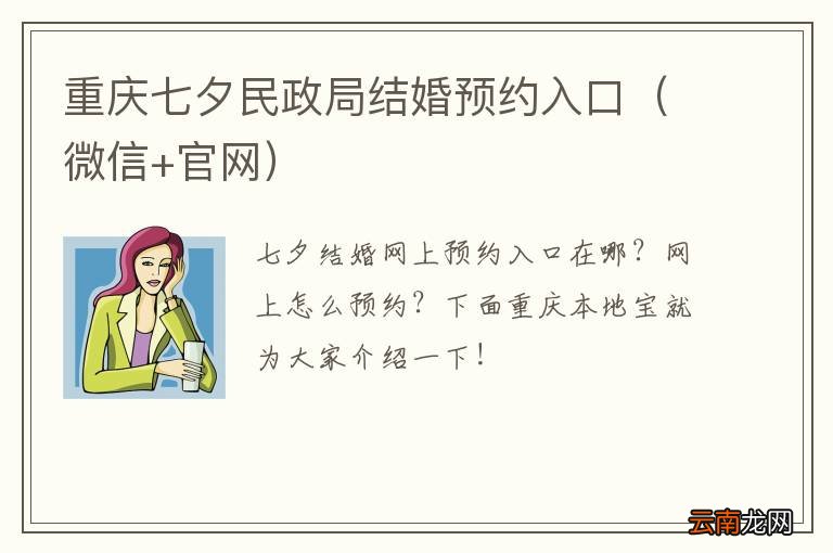 微信+官网 重庆七夕民政局结婚预约入口
