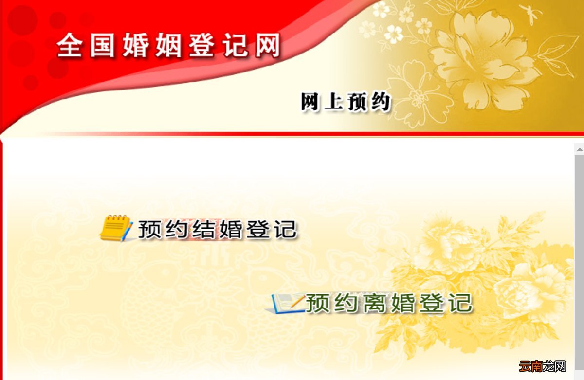 微信+官网 重庆七夕民政局结婚预约入口