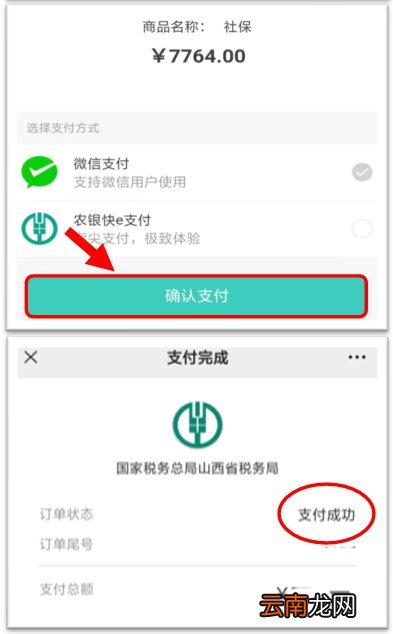 如何通过民生山西APP申报养老保险缴费？