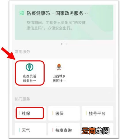 如何通过民生山西APP申报养老保险缴费？
