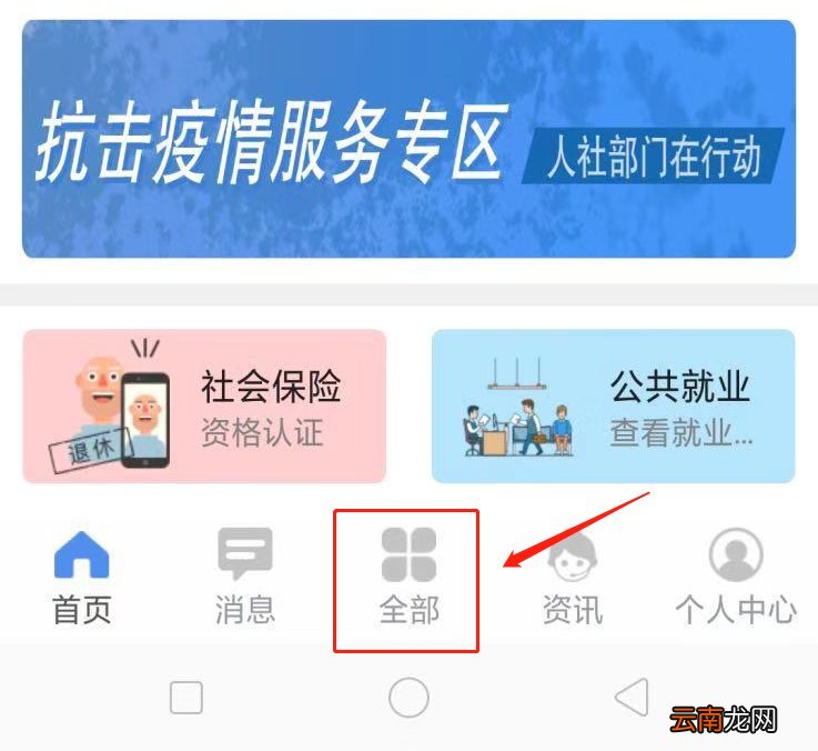 如何通过民生山西APP申报养老保险缴费？