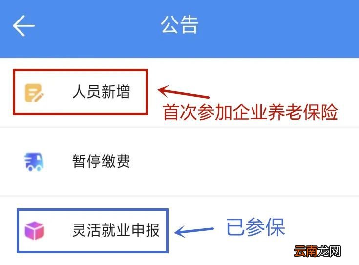 如何通过民生山西APP申报养老保险缴费？