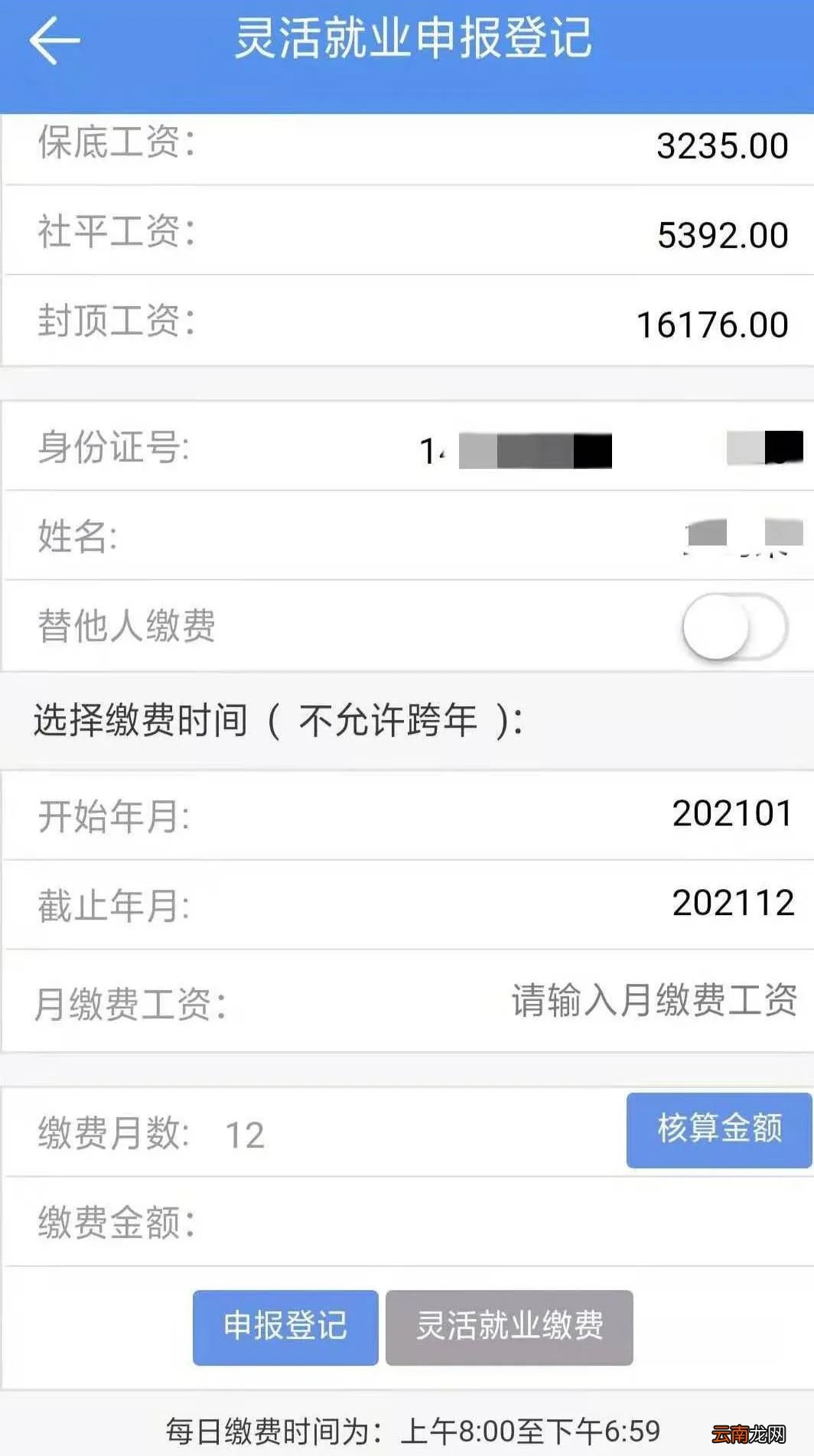 如何通过民生山西APP申报养老保险缴费？